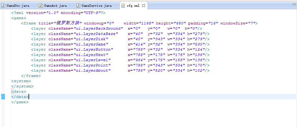 java实现俄罗斯方块