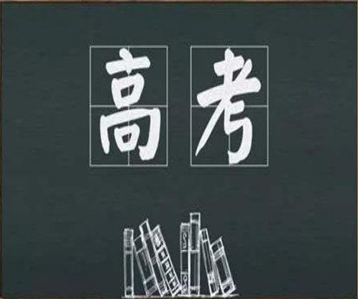 2021高考祝福语和鼓励的话 愿2021年高考得胜的祝福语