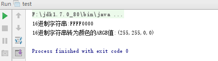 Java中Color和16进制字符串互相转换的方法