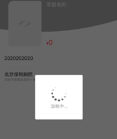 保利票务崩了什么时候恢复？保利票务app为什么搜不到如梦之梦