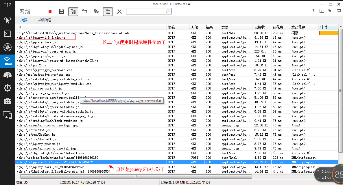 jQuery 重复加载错误以及修复方法