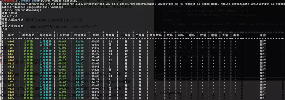 Python爬虫实战之12306抢票开源