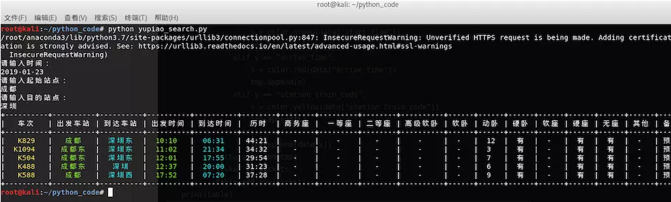 Python爬虫实战之12306抢票开源