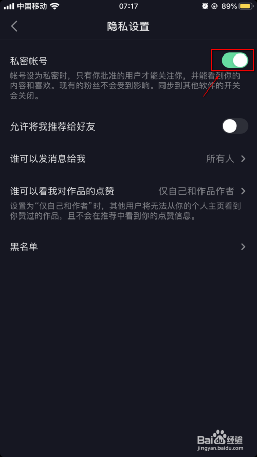 抖音上怎么设置成私密账号? 抖音上设置成私密账号