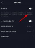 抖音私密账号是什么？私密账号开启关闭设置方法