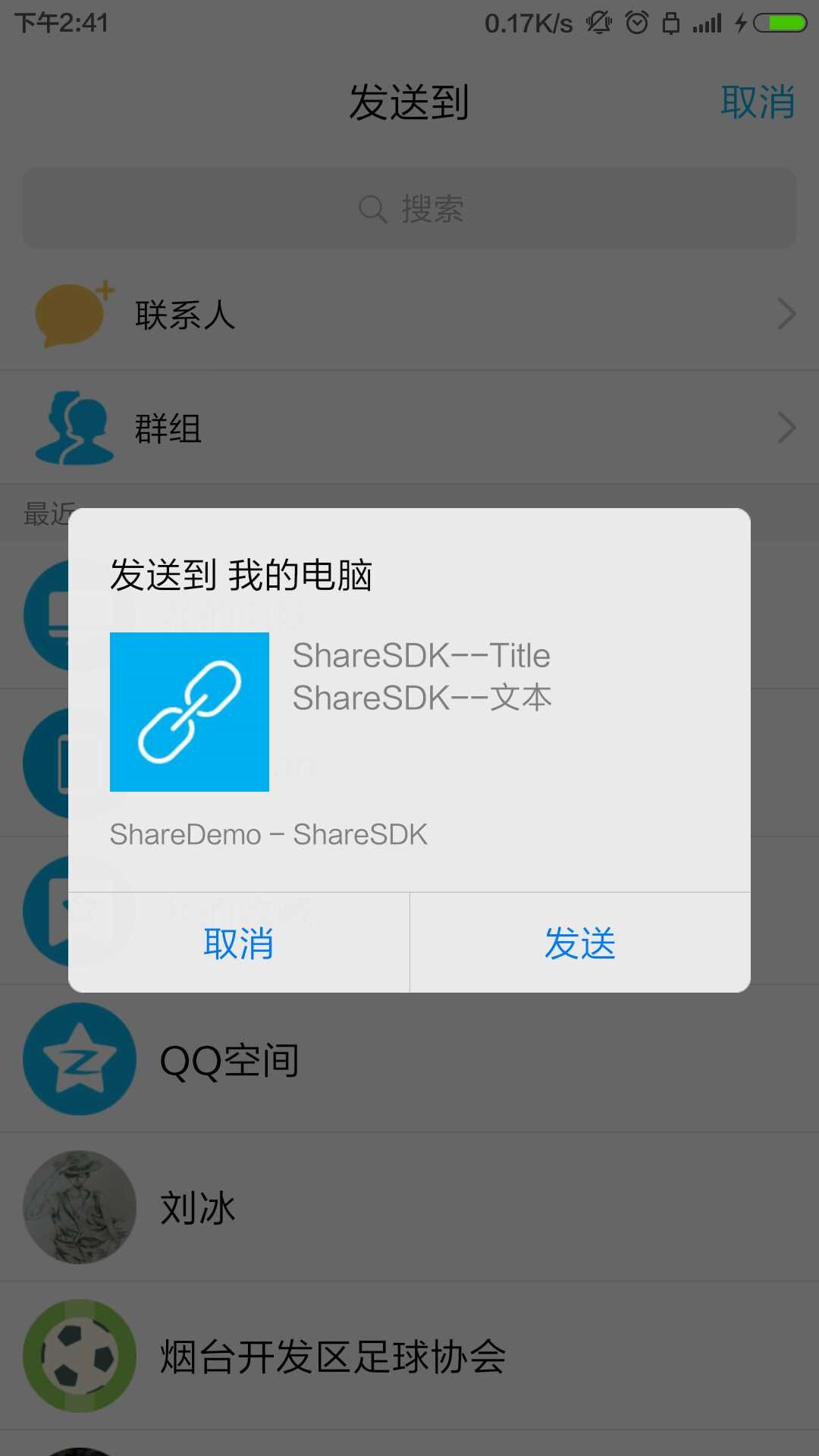 Android ShareSDK快速实现分享功能