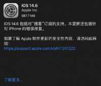苹果X 、iPhone11升级iOS14.6怎么样？iOS14.6正式版更新了什么？