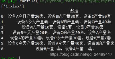 python读取有密码的zip压缩文件实例