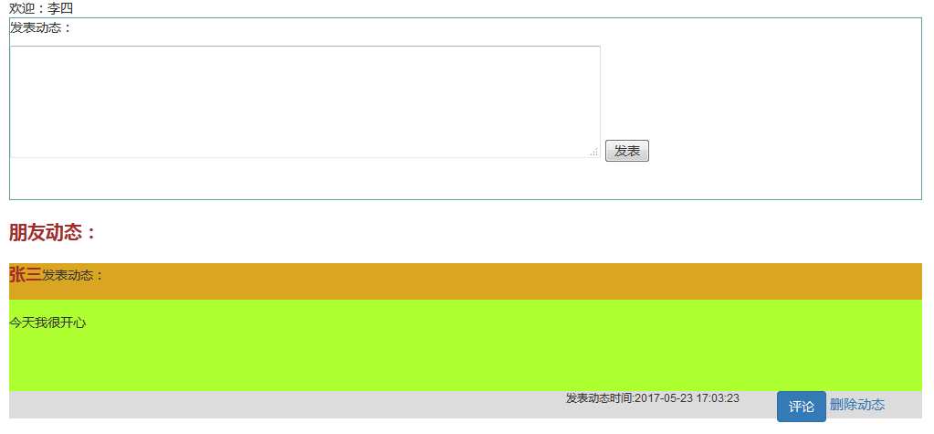 php模仿qq空间或朋友圈发布动态、评论动态、回复评论、删除动态或评论的功能（中）