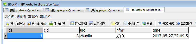 php模仿qq空间或朋友圈发布动态、评论动态、回复评论、删除动态或评论的功能（中）