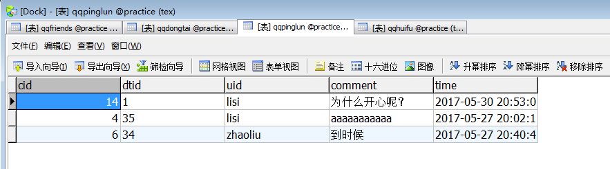 php模仿qq空间或朋友圈发布动态、评论动态、回复评论、删除动态或评论的功能（中）