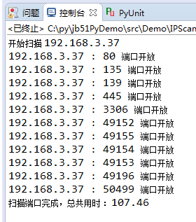 Python实现的IP端口扫描工具类示例