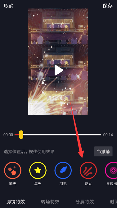 抖音火花特效怎么拍？抖音火花特效拍摄教程