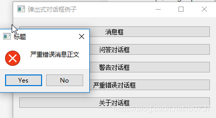 PyQt弹出式对话框的常用方法及标准按钮类型