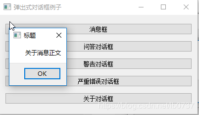 PyQt弹出式对话框的常用方法及标准按钮类型