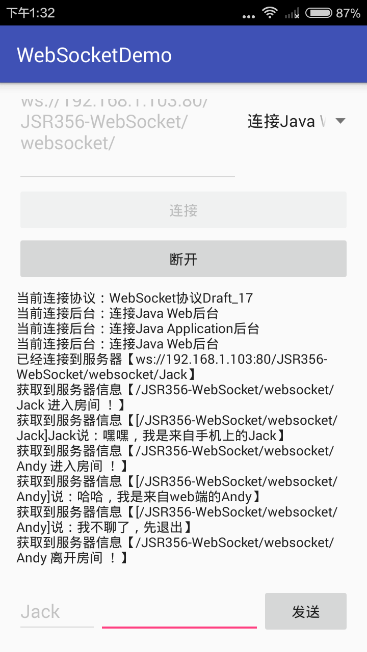Android中使用WebSocket实现群聊和消息推送功能(不使用WebView)
