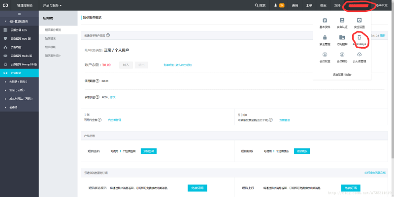 阿里云PHP SMS短信服务验证码发送方法