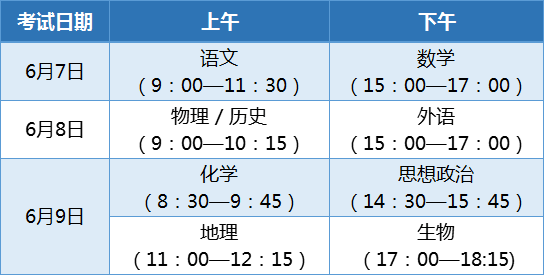 2021高考是几号到几号结束2021新高考考三天具体时间安排