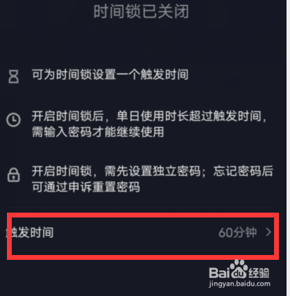 抖音观看时长怎么设置 抖音时间锁设置方法步骤