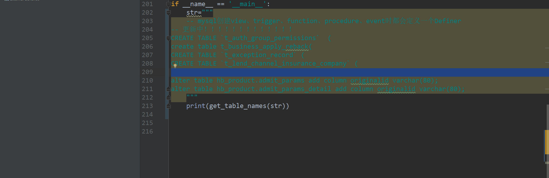 详解python校验SQL脚本命名规则