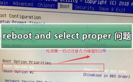 reboot and select proper boot device问题详细解决攻略方法