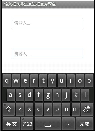 Android EditText自定义样式的方法