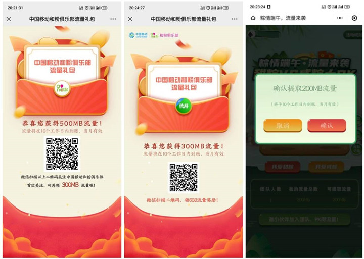移动和粉俱乐部三个活动免费领取移动1G流量