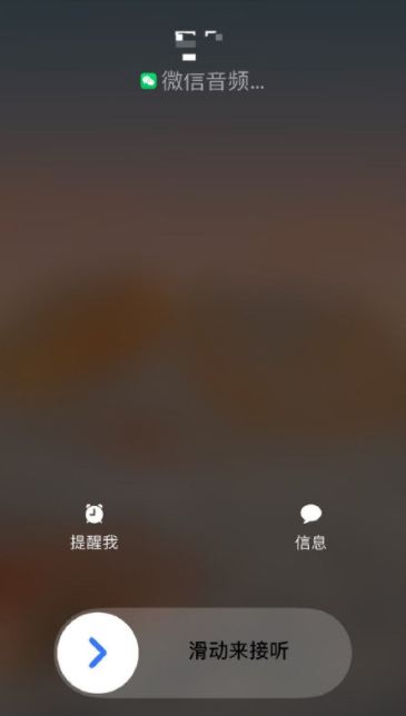 微信8.0.7没有CallKit是怎么回事？微信电话接听功能怎么关闭设置