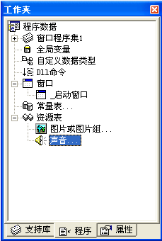 一步一步跟我学易语言之常数、常量和资源