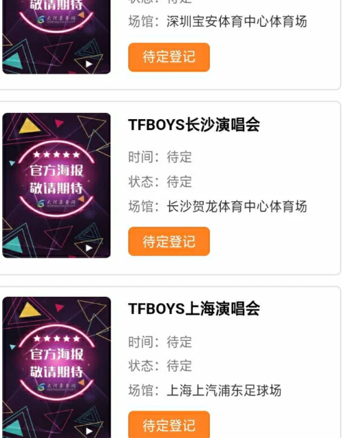 TFBOYS八周年演唱会门票怎么抢？价格多少？TFBOYS八周年演唱会是几月几号？