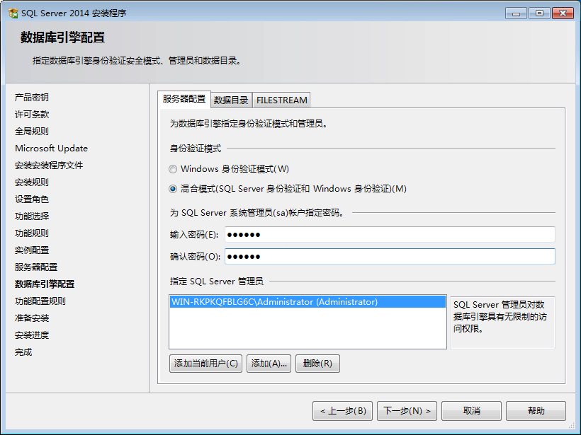 SQL Server 2014 数据库中文版安装图文教程