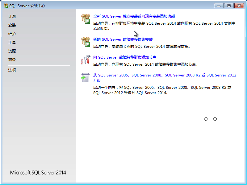 SQL Server 2014 数据库中文版安装图文教程