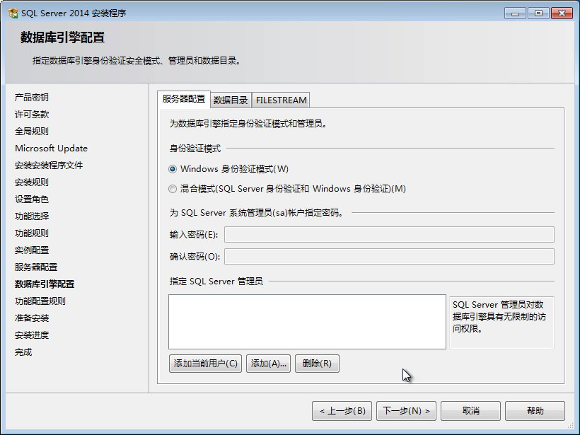 SQL Server 2014 数据库中文版安装图文教程