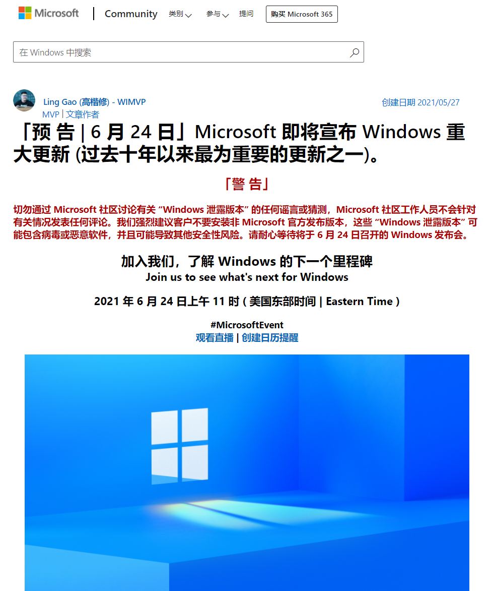 微软回应：不会对 Windows 11 泄露版本发表任何评论，请耐心等待 24 日发布会