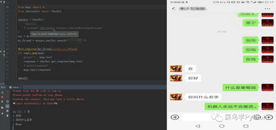 不到20行代码用Python做一个智能聊天机器人