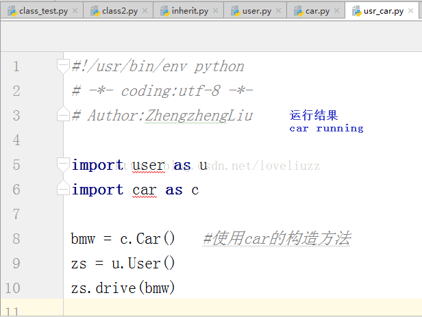 Python3.5面向对象与继承图文实例详解