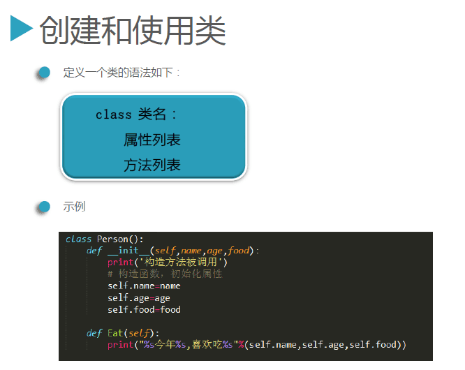 Python3.5面向对象与继承图文实例详解