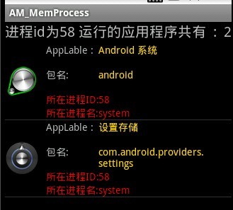 Android中获得正在运行的程序和系统服务的方法