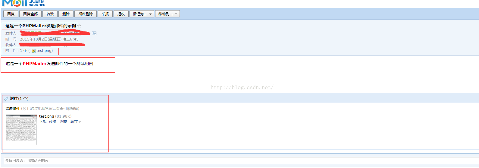 PHP实现自动发送邮件功能代码(qq 邮箱)