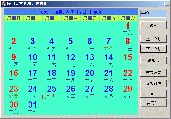 C++算法系列之中国农历的算法