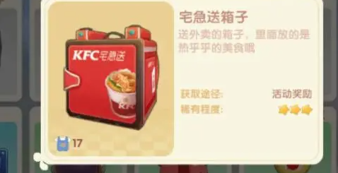 摩尔庄园KFC全家桶怎么获得？摩尔庄园KFC联动装扮有哪些？