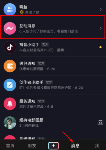 抖音主页访客怎么打开和怎么关闭？抖音主页访客功能什么时候有的？