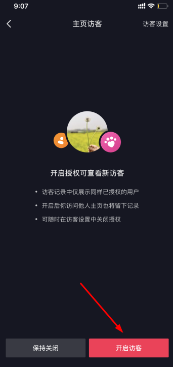 抖音主页访客怎么打开和怎么关闭？抖音主页访客功能什么时候有的？