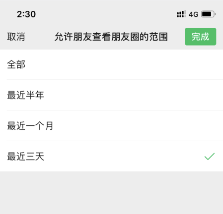 微信8.0.7怎么设置朋友圈三天可见？微信8.0.7朋友圈三天可见设置步骤图解