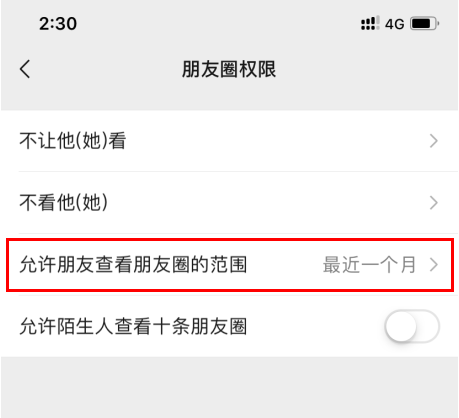 微信8.0.7怎么设置朋友圈三天可见？微信8.0.7朋友圈三天可见设置步骤图解