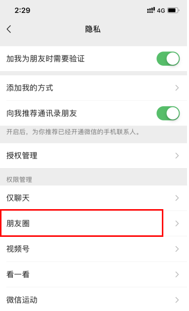 微信8.0.7怎么设置朋友圈三天可见？微信8.0.7朋友圈三天可见设置步骤图解