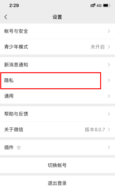 微信8.0.7怎么设置朋友圈三天可见？微信8.0.7朋友圈三天可见设置步骤图解