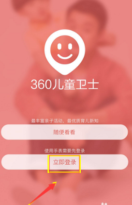 360儿童卫士怎么激活手表?360儿童卫士怎么添加联系人,怎么看定位?