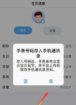 360儿童卫士怎么激活手表?360儿童卫士怎么添加联系人,怎么看定位?