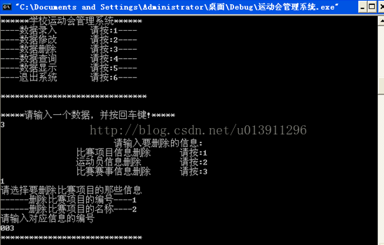 C++实现学校运动会管理系统